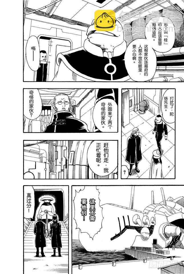 銀魂 - 第14話 要是COSPLAY的話，就連心也要一起裝飾 - 4