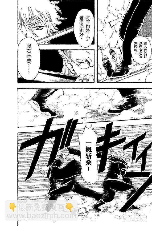 銀魂 - 第14話 要是COSPLAY的話，就連心也要一起裝飾 - 4