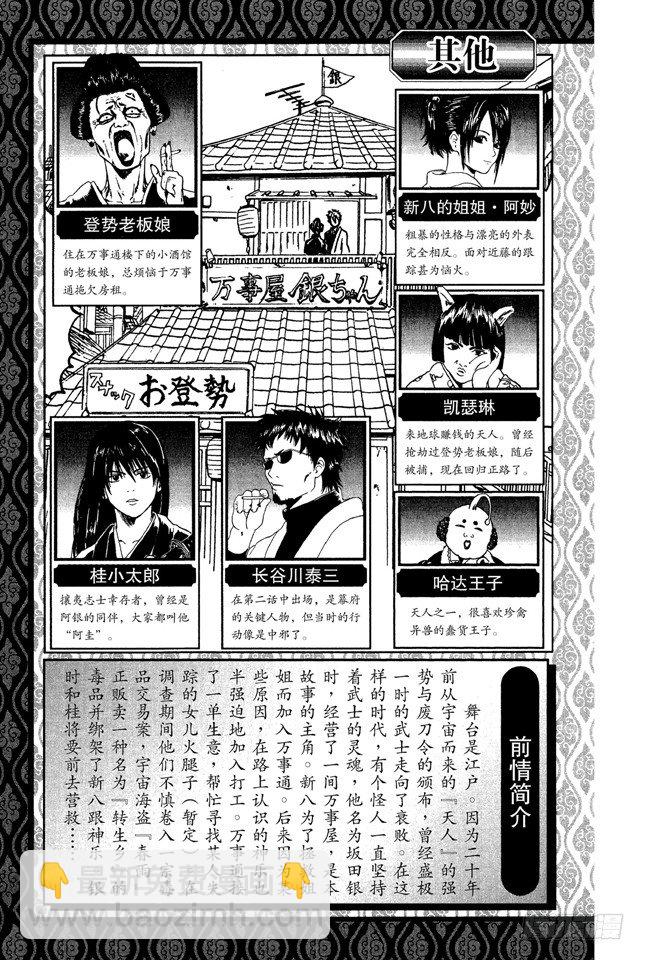 銀魂 - 第14話 要是COSPLAY的話，就連心也要一起裝飾 - 5