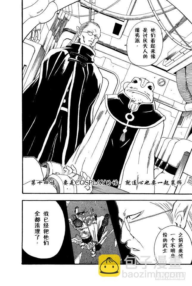 銀魂 - 第14話 要是COSPLAY的話，就連心也要一起裝飾 - 2