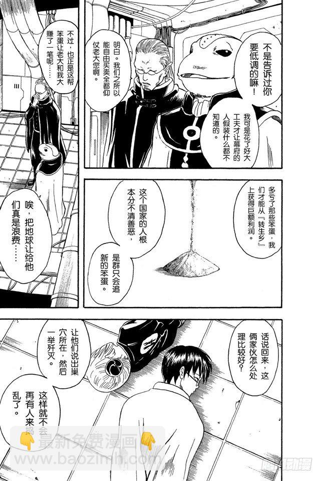 銀魂 - 第14話 要是COSPLAY的話，就連心也要一起裝飾 - 3