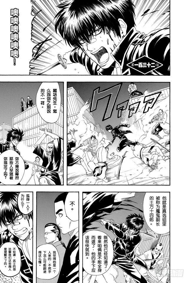 銀魂 - 第132話 糾結！女人總愛問：“我和工作哪個更重要？” - 1