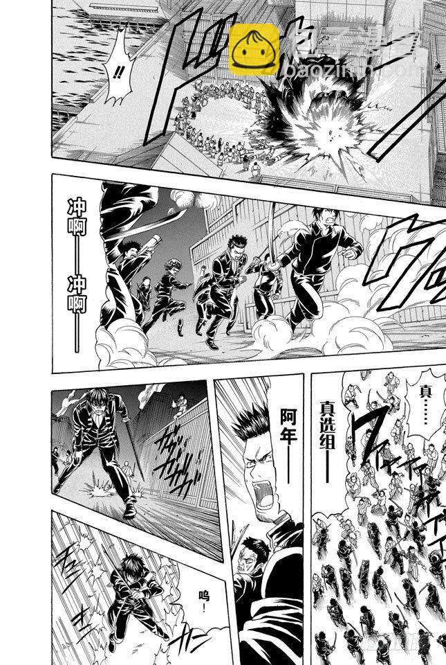 銀魂 - 第132話 糾結！女人總愛問：“我和工作哪個更重要？” - 5