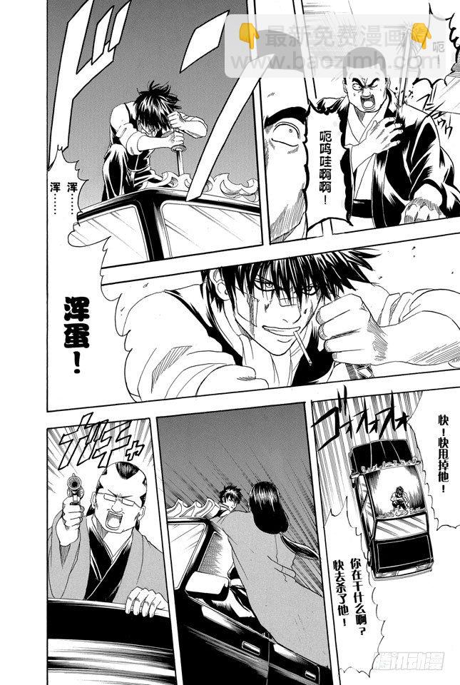 銀魂 - 第132話 糾結！女人總愛問：“我和工作哪個更重要？” - 2