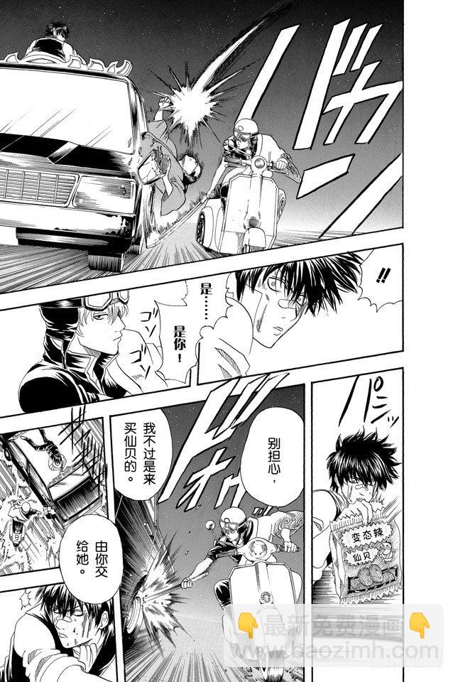 銀魂 - 第132話 糾結！女人總愛問：“我和工作哪個更重要？” - 3