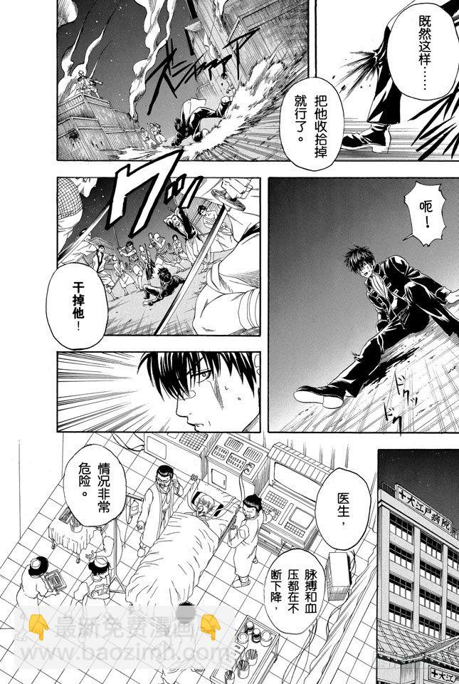 銀魂 - 第132話 糾結！女人總愛問：“我和工作哪個更重要？” - 2