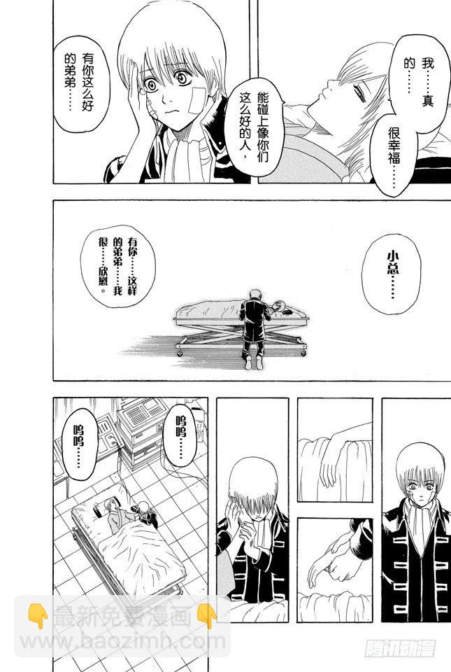 銀魂 - 第132話 糾結！女人總愛問：“我和工作哪個更重要？” - 5