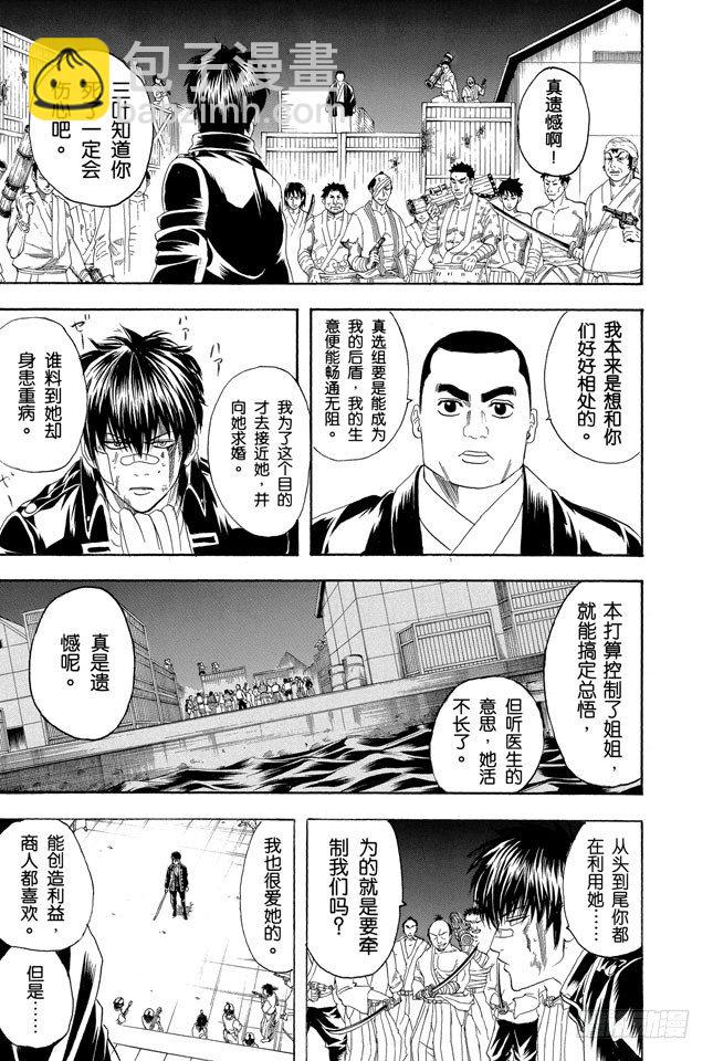 銀魂 - 第132話 糾結！女人總愛問：“我和工作哪個更重要？” - 2