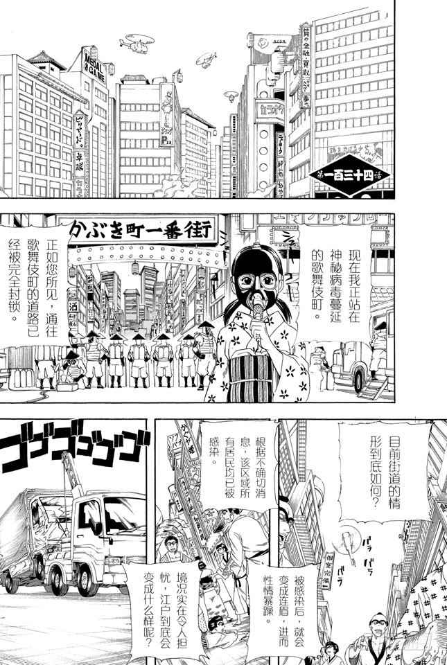 銀魂 - 第134話 能累積原稿的漫畫家才能獨當一面 - 1