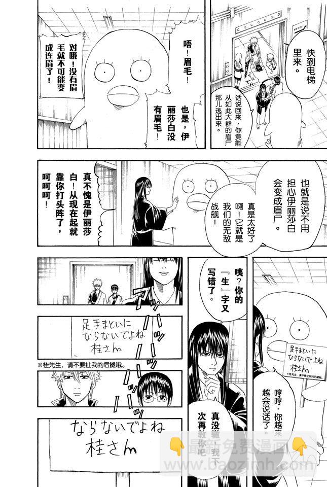 銀魂 - 第134話 能累積原稿的漫畫家才能獨當一面 - 2