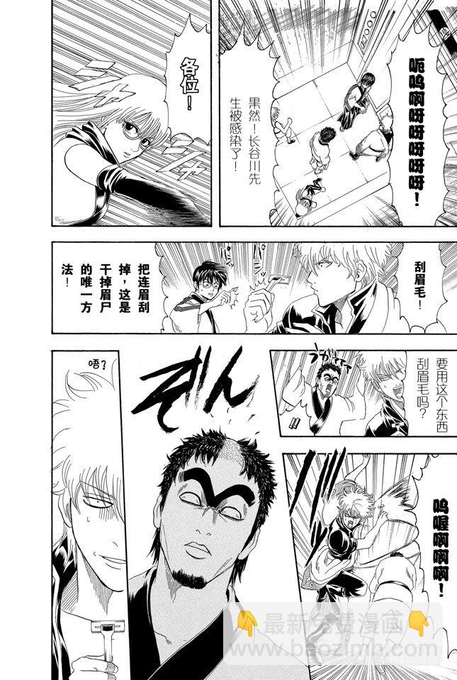 銀魂 - 第134話 能累積原稿的漫畫家才能獨當一面 - 4