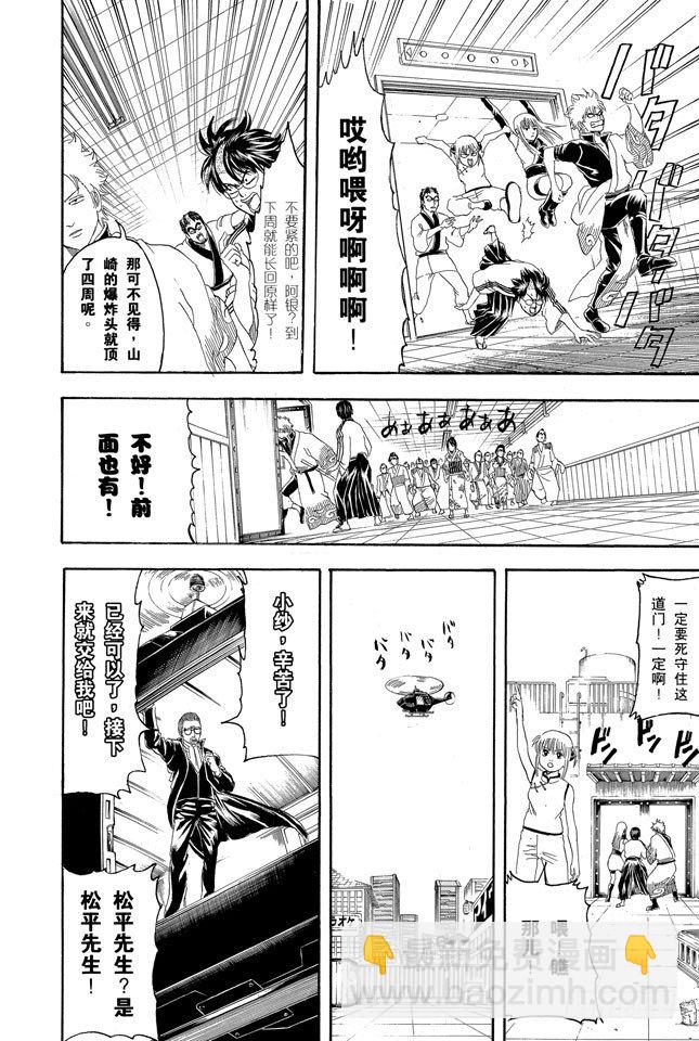 银魂 - 第134话 能累积原稿的漫画家才能独当一面 - 2