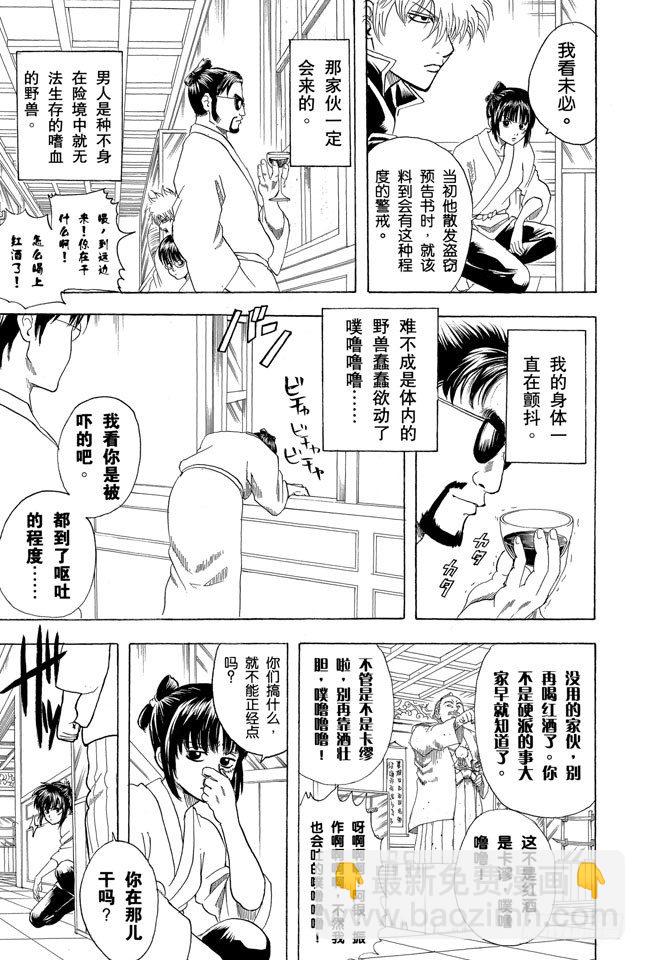 銀魂 - 第136話 就算是壞人，老爸依舊是老爸 - 3