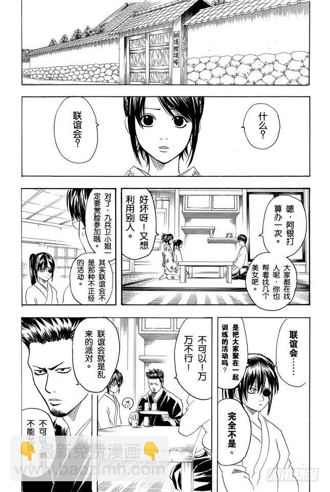 銀魂 - 第138話 去LOFT的話，基本上什麼都能搞定 - 2