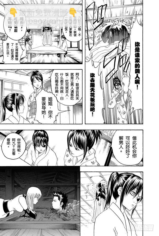 銀魂 - 第138話 去LOFT的話，基本上什麼都能搞定 - 3