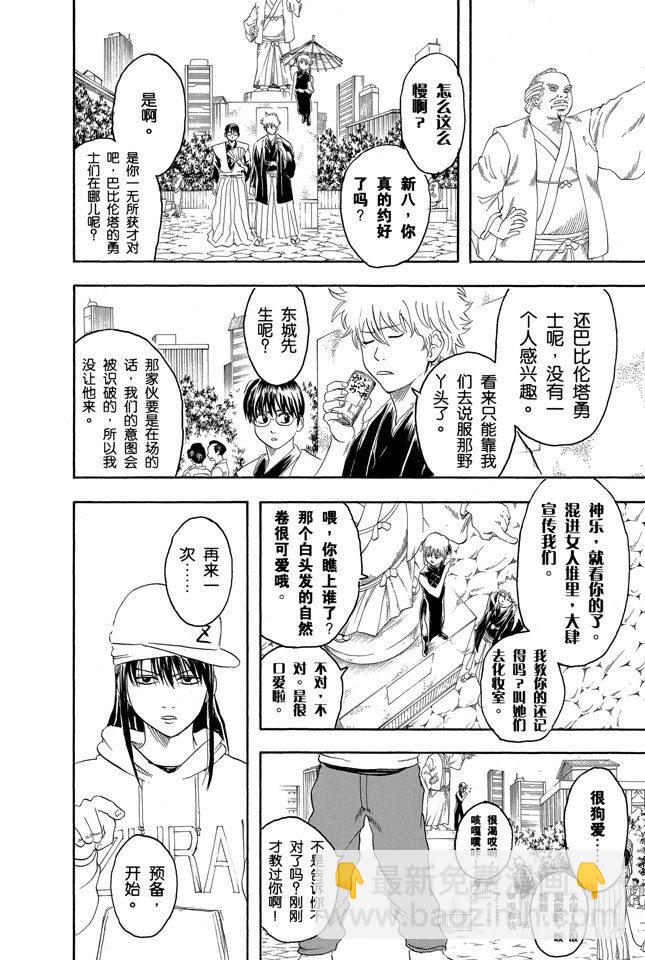 銀魂 - 第138話 去LOFT的話，基本上什麼都能搞定 - 4