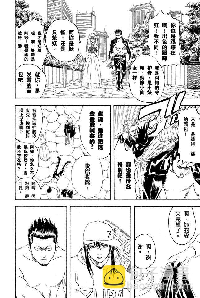 銀魂 - 第138話 去LOFT的話，基本上什麼都能搞定 - 2