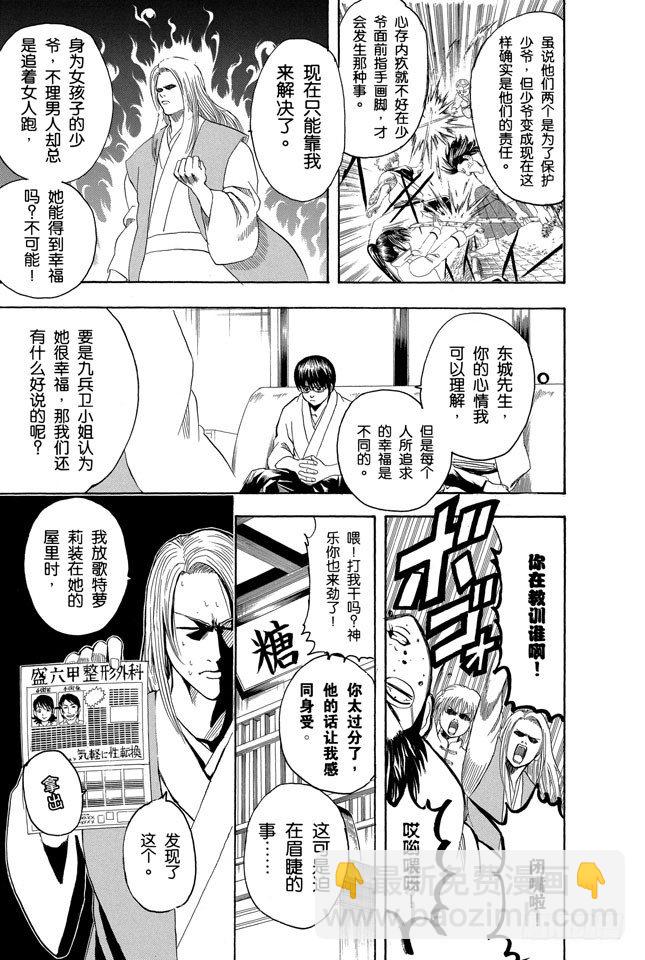 銀魂 - 第138話 去LOFT的話，基本上什麼都能搞定 - 1