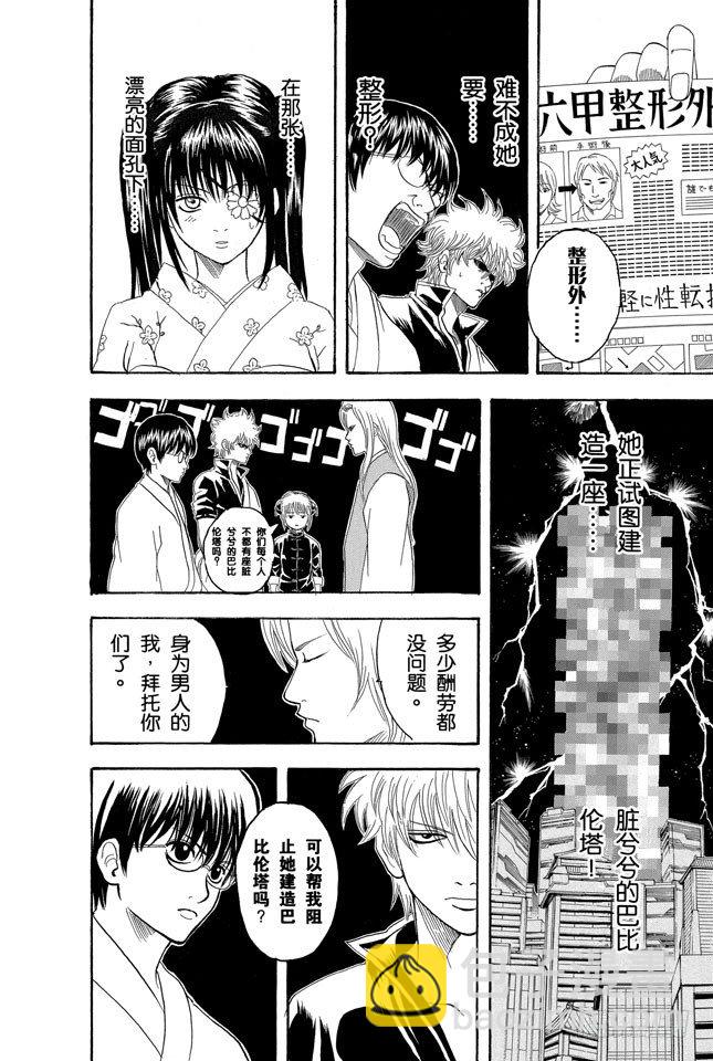 銀魂 - 第138話 去LOFT的話，基本上什麼都能搞定 - 2