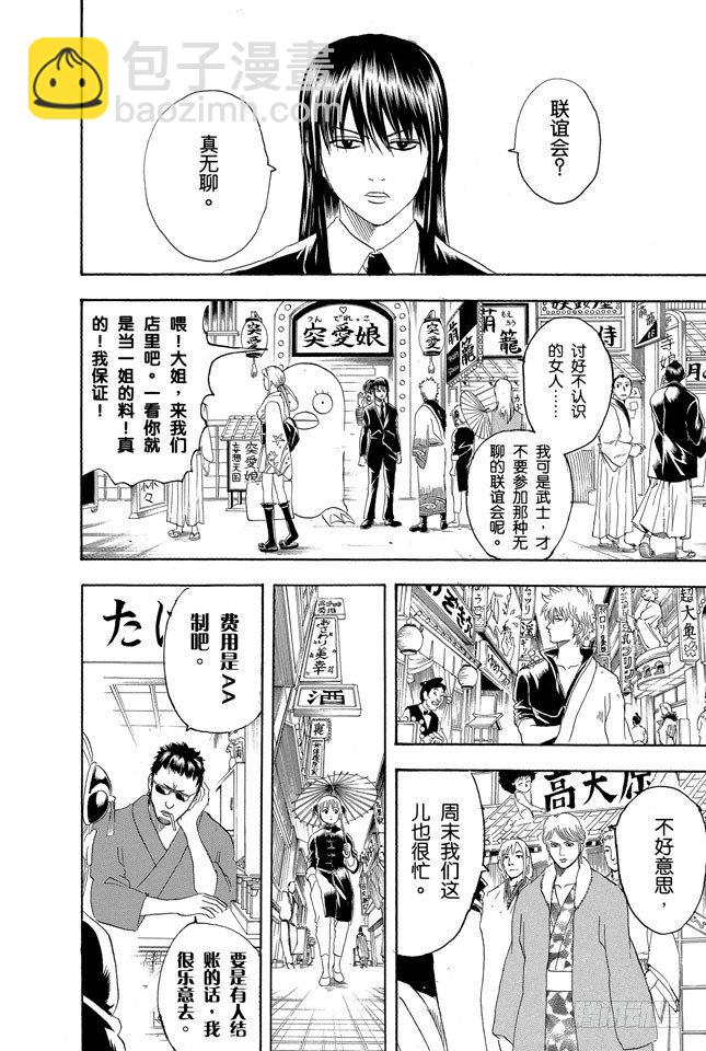 銀魂 - 第138話 去LOFT的話，基本上什麼都能搞定 - 4