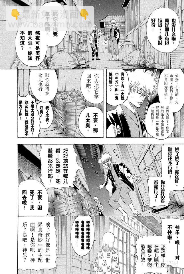 銀魂 - 第140話 垃圾分類要做好 - 5