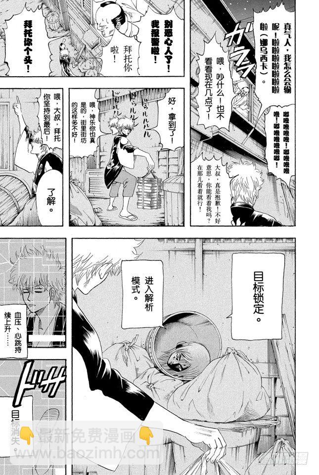 銀魂 - 第140話 垃圾分類要做好 - 6