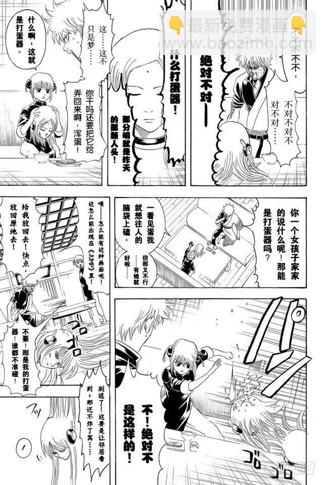 銀魂 - 第140話 垃圾分類要做好 - 4