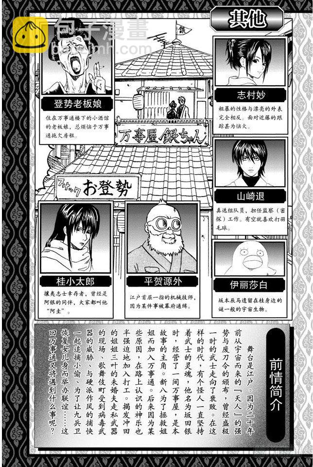 銀魂 - 第140話 垃圾分類要做好 - 6