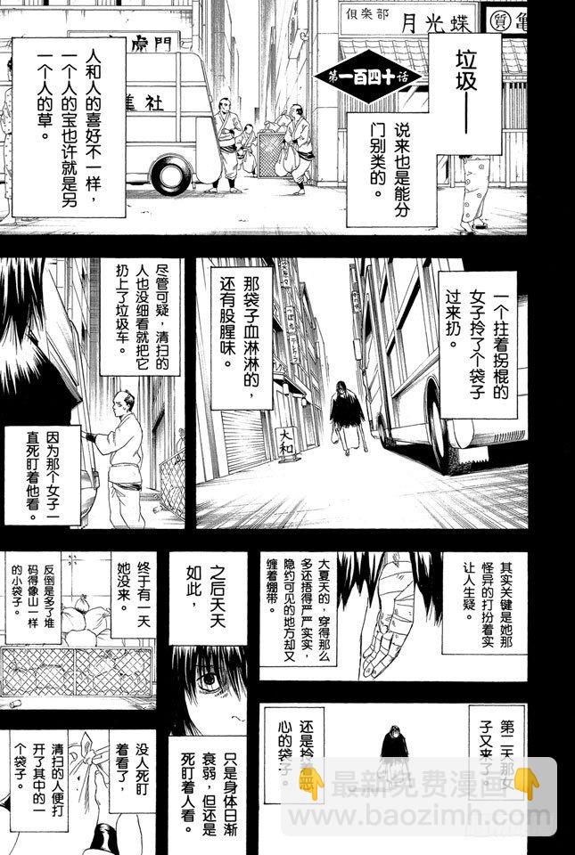 銀魂 - 第140話 垃圾分類要做好 - 2