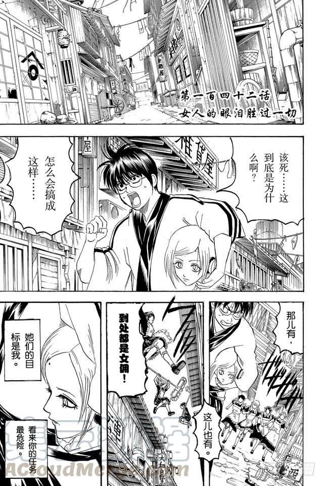 銀魂 - 第142話 女人的眼淚勝過一切 - 1