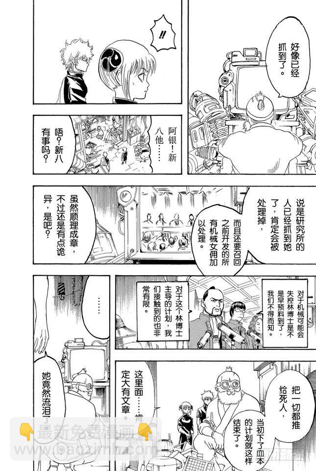 銀魂 - 第142話 女人的眼淚勝過一切 - 2