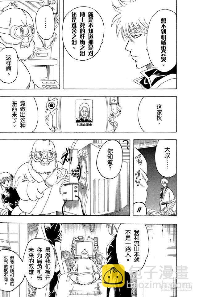 銀魂 - 第142話 女人的眼淚勝過一切 - 3