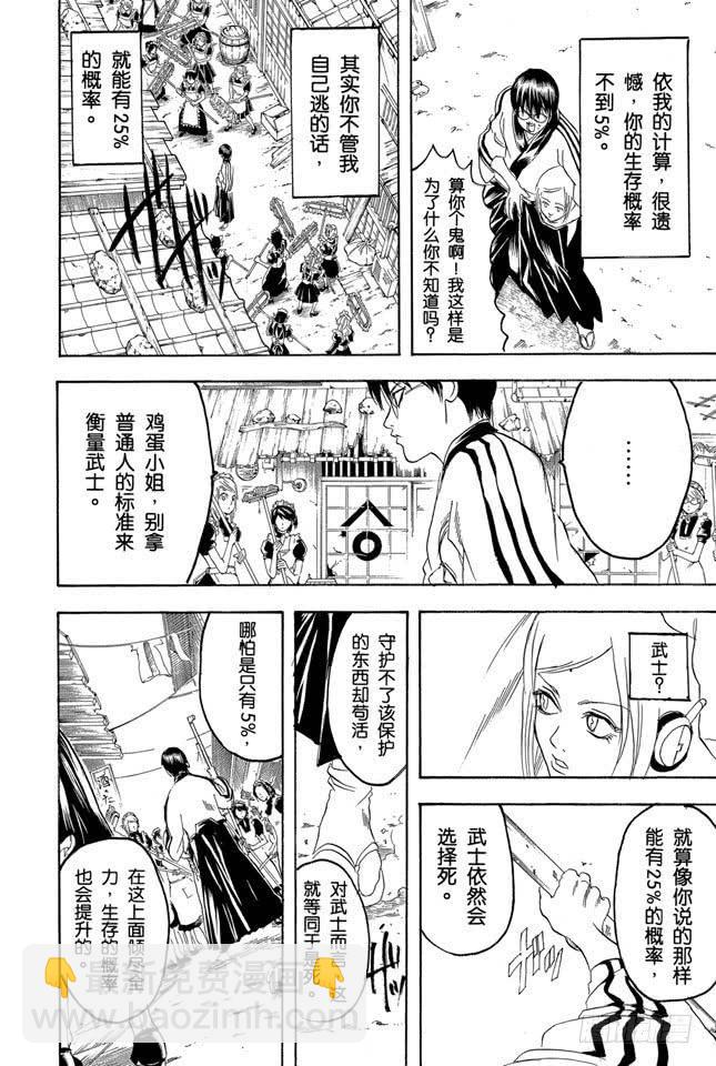 銀魂 - 第142話 女人的眼淚勝過一切 - 2