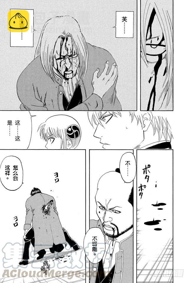 銀魂 - 第142話 女人的眼淚勝過一切 - 1