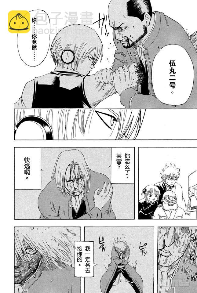 銀魂 - 第142話 女人的眼淚勝過一切 - 2