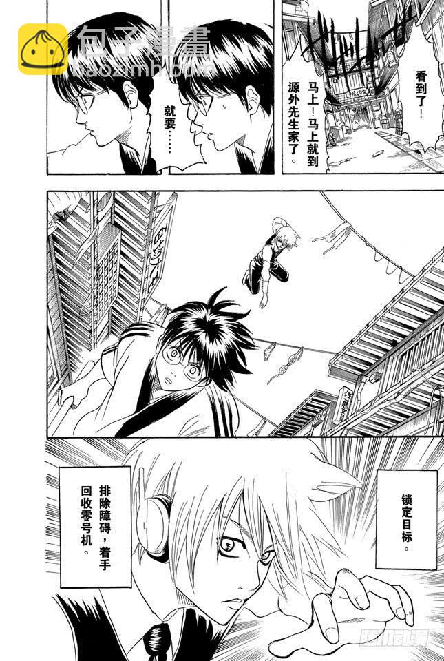 銀魂 - 第142話 女人的眼淚勝過一切 - 4