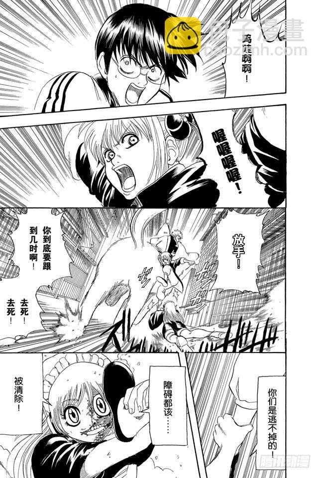 銀魂 - 第142話 女人的眼淚勝過一切 - 5