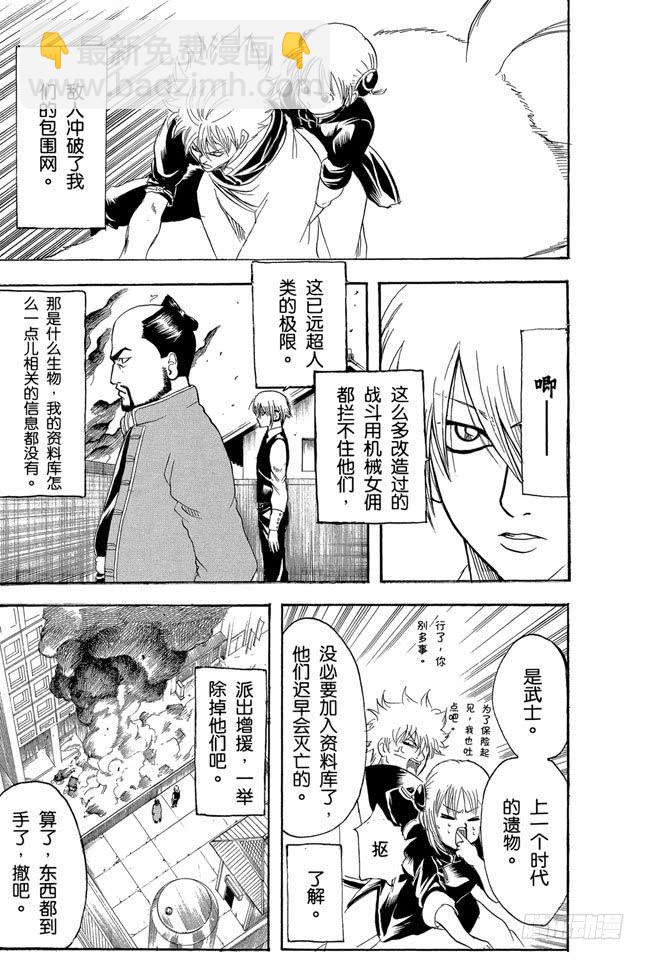 銀魂 - 第142話 女人的眼淚勝過一切 - 4