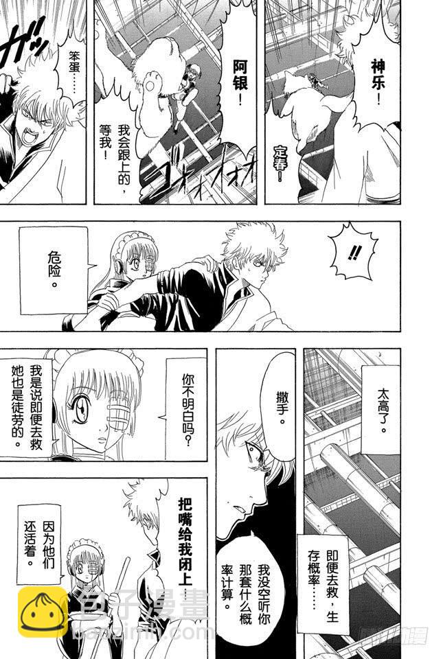 銀魂 - 第144話 西洋樂老是記不清 - 3