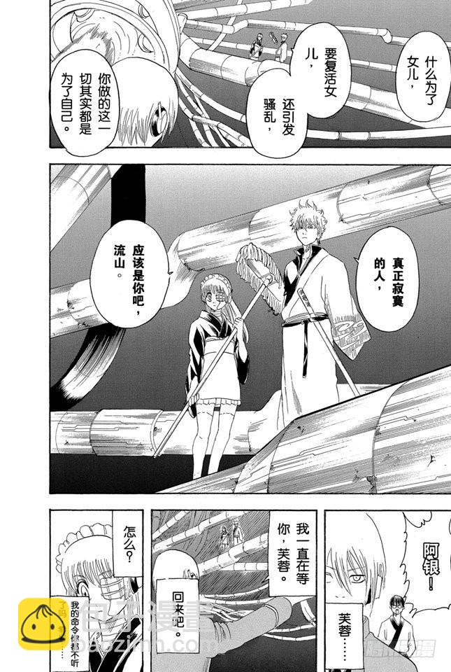 銀魂 - 第144話 西洋樂老是記不清 - 2