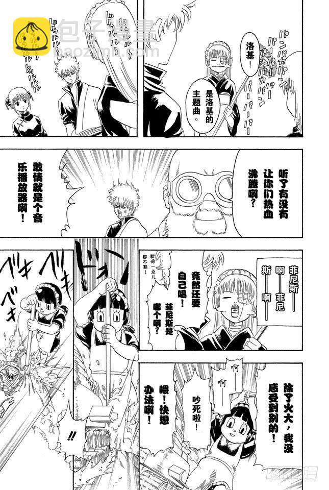 銀魂 - 第144話 西洋樂老是記不清 - 1