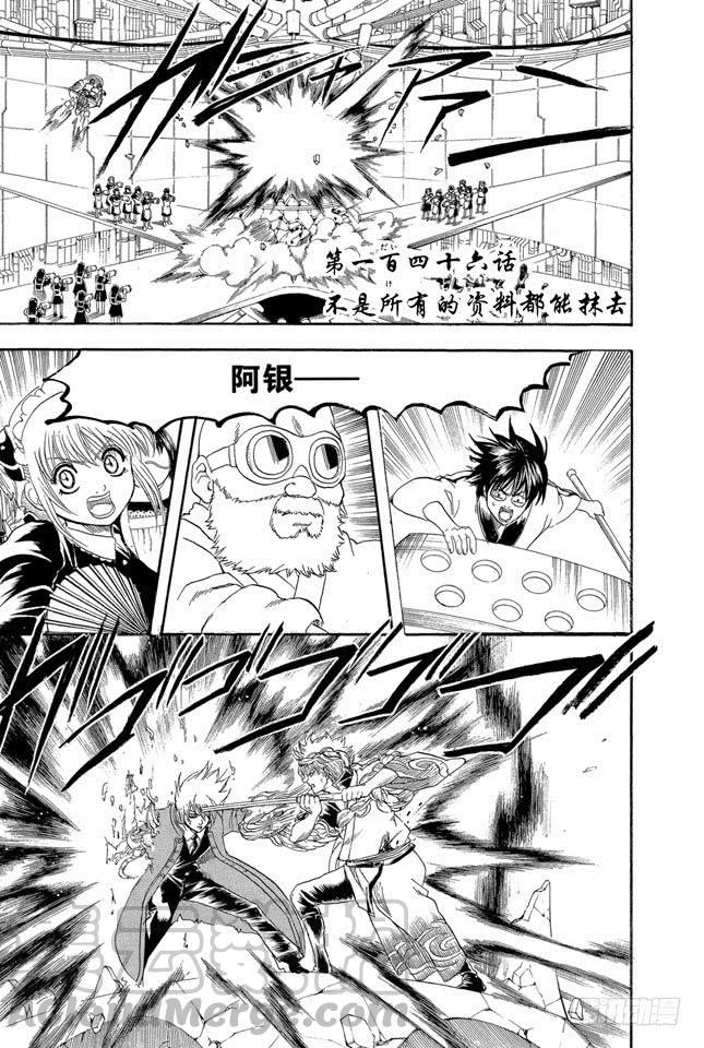 銀魂 - 第146話 不是所有的資料都能抹去 - 1