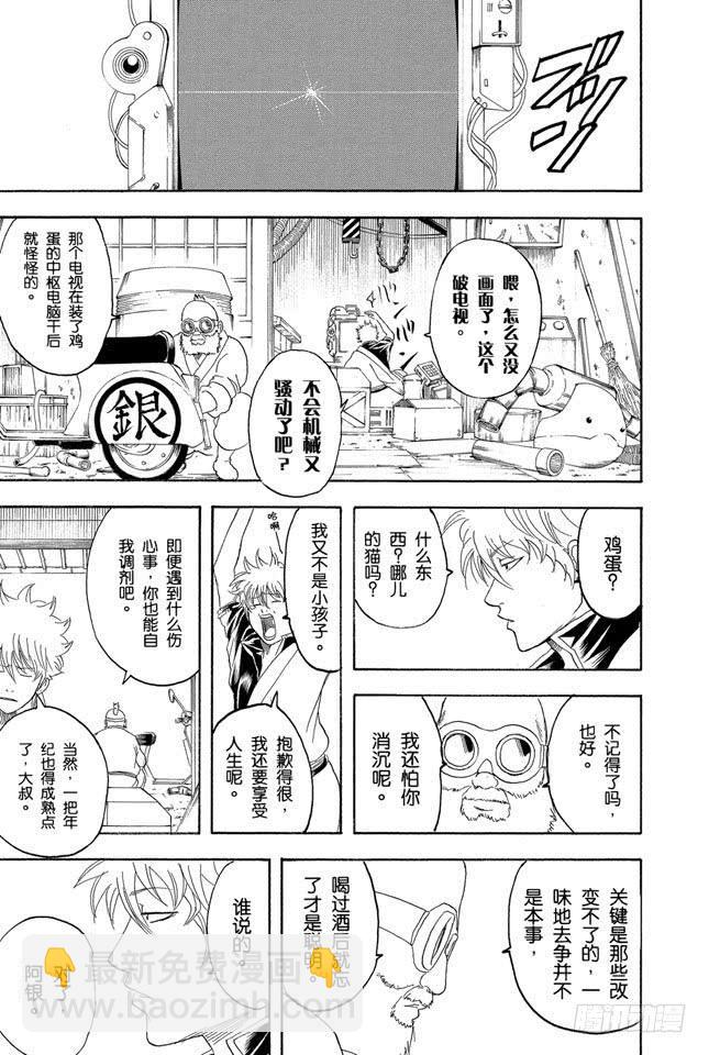 銀魂 - 第146話 不是所有的資料都能抹去 - 3