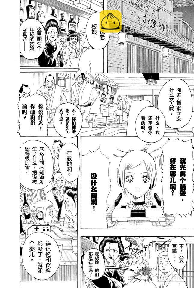 銀魂 - 第146話 不是所有的資料都能抹去 - 2