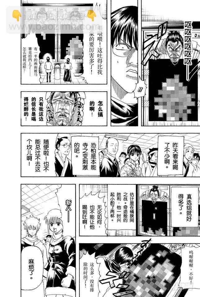 銀魂 - 第148話 放假不是變成電動控的理由 - 2