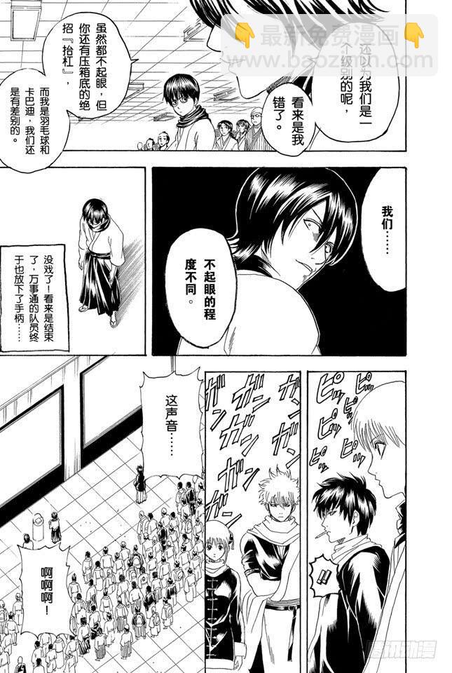 銀魂 - 第148話 放假不是變成電動控的理由 - 3