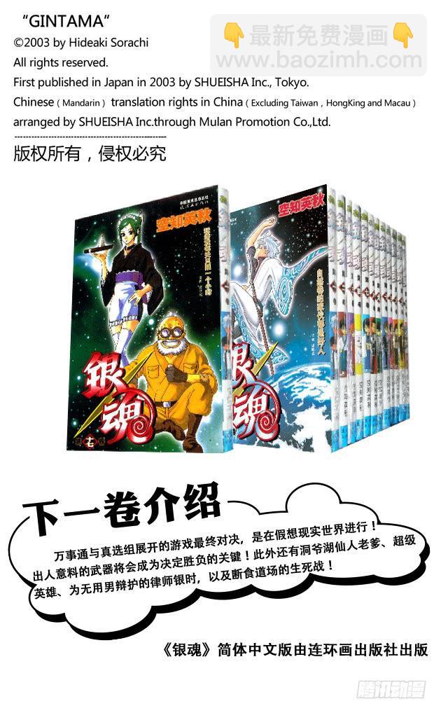 銀魂 - 第148話 放假不是變成電動控的理由 - 4