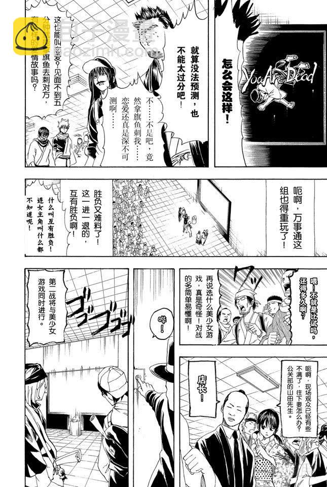 銀魂 - 第148話 放假不是變成電動控的理由 - 4