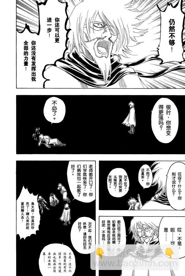 銀魂 - 第150話 有二就有三 - 5