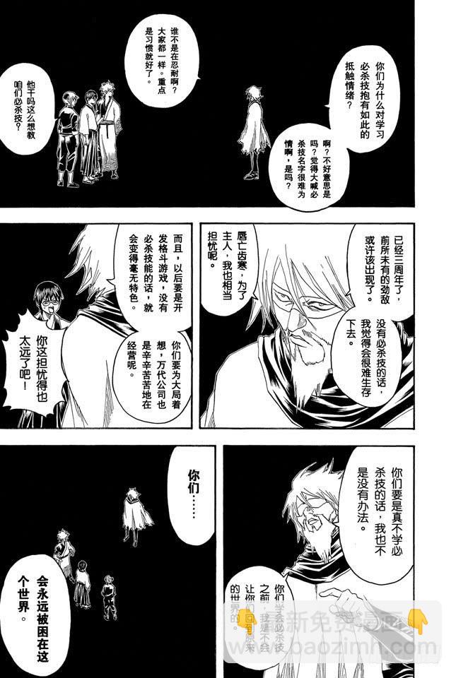 銀魂 - 第150話 有二就有三 - 3